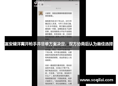 富安健洋离开枪手并非单方面决定，双方协商后认为最佳选择